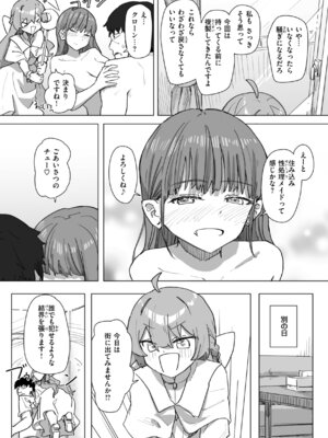 [角煮煮] 常識改変による性交の実践_073_amag