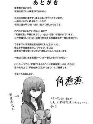 [角煮煮] 常識改変による性交の実践_161_dqcg