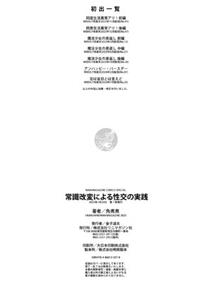 [角煮煮] 常識改変による性交の実践_162_ldkt