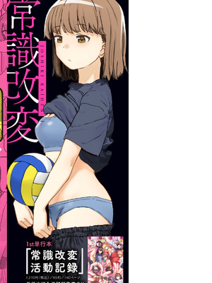 [角煮煮] 常識改変による性交の実践_166_aruy