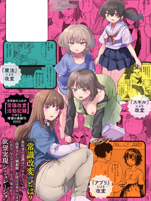 [角煮煮] 常識改変による性交の実践_167_lomf