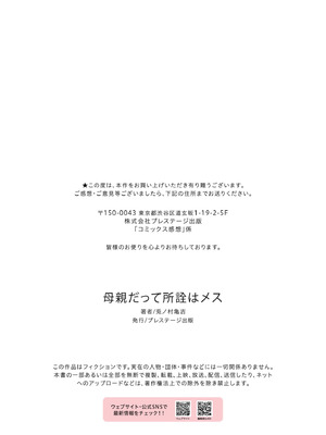 [兎ノ村亀吉] 母親だって所詮はメス_27_frjy