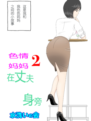 [水洗いの会]オナネタ母さん1~5完結篇+5~8別世界線_0045