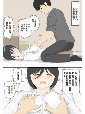 [水洗いの会]オナネタ母さん1~5完結篇+5~8別世界線_0270