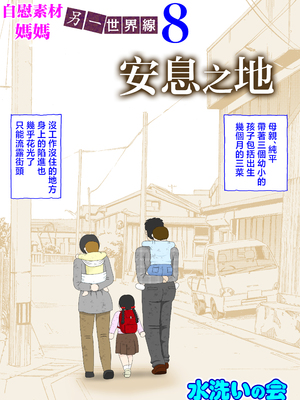[水洗いの会]オナネタ母さん1~5完結篇+5~8別世界線_0305