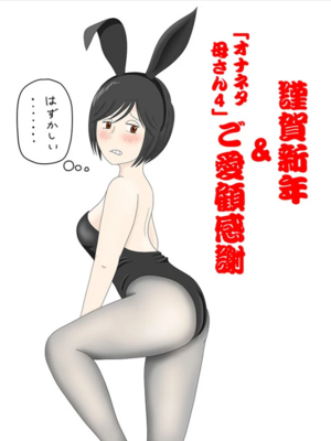 [水洗いの会]オナネタ母さん1~5完結篇+5~8別世界線_0348