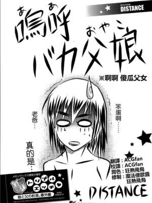 [DISTANCE]父女性事+母子秘事(1.娘と父の約束 2.娘と父の結末 3.嗚呼バカ父娘4.母と息子の秘め事)_0064