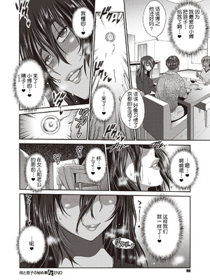 [DISTANCE]父女性事+母子秘事(1.娘と父の約束 2.娘と父の結末 3.嗚呼バカ父娘4.母と息子の秘め事)_0111