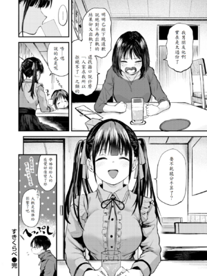[橙織ゆぶね] すきくらべ_028