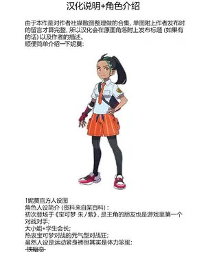 [Jack Rockhardt] Nemona Captured You | 妮莫合集 (Pokemon) [ Chinese] [从本子了解宝可梦]_IMG_2426