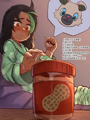 [Jack Rockhardt] Nemona Captured You | 妮莫合集 (Pokemon) [ Chinese] [从本子了解宝可梦]_IMG_2433