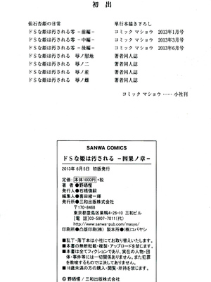 [のざらし (秋神サトル、野晒惺)]ドSな姫は汚される|超S的公主被玷汙了 ~上下章~[中国翻訳][薄碼]_003