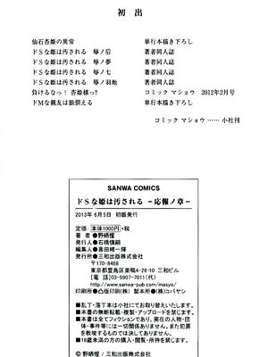 [のざらし (秋神サトル、野晒惺)]ドSな姫は汚される|超S的公主被玷汙了 ~上下章~[中国翻訳][薄碼]_004
