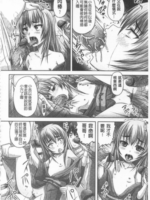 [のざらし (秋神サトル、野晒惺)]ドSな姫は汚される|超S的公主被玷汙了 ~上下章~[中国翻訳][薄碼]_021