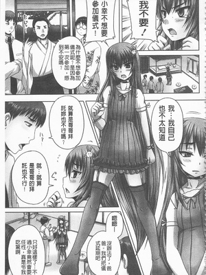 [のざらし (秋神サトル、野晒惺)]ドSな姫は汚される|超S的公主被玷汙了 ~上下章~[中国翻訳][薄碼]_034