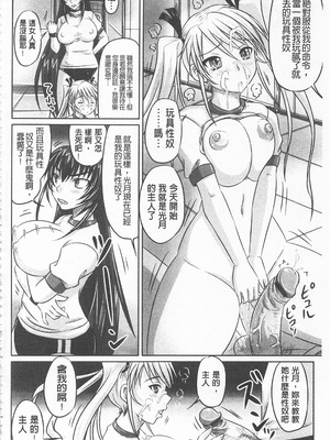 [のざらし (秋神サトル、野晒惺)]ドSな姫は汚される|超S的公主被玷汙了 ~上下章~[中国翻訳][薄碼]_097