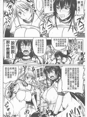 [のざらし (秋神サトル、野晒惺)]ドSな姫は汚される|超S的公主被玷汙了 ~上下章~[中国翻訳][薄碼]_101