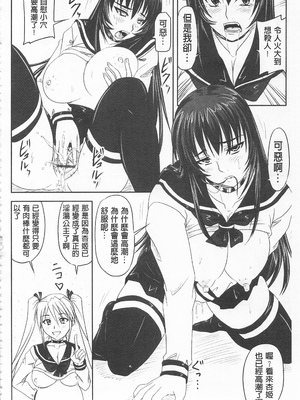 [のざらし (秋神サトル、野晒惺)]ドSな姫は汚される|超S的公主被玷汙了 ~上下章~[中国翻訳][薄碼]_197