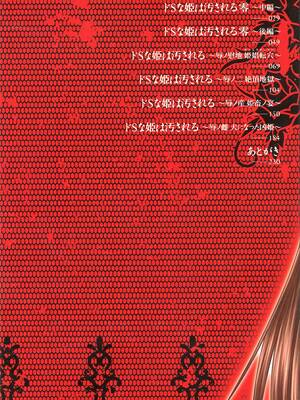 [のざらし (秋神サトル、野晒惺)]ドSな姫は汚される|超S的公主被玷汙了 ~上下章~[中国翻訳][薄碼]_236