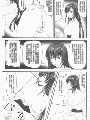 [のざらし (秋神サトル、野晒惺)]ドSな姫は汚される|超S的公主被玷汙了 ~上下章~[中国翻訳][薄碼]_257