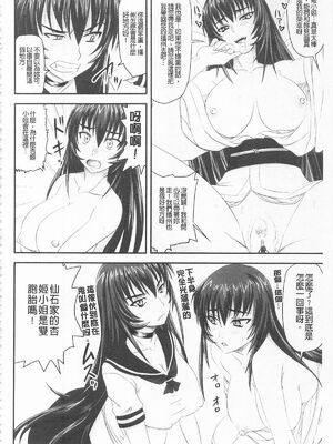 [のざらし (秋神サトル、野晒惺)]ドSな姫は汚される|超S的公主被玷汙了 ~上下章~[中国翻訳][薄碼]_262