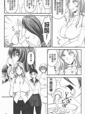 [のざらし (秋神サトル、野晒惺)]ドSな姫は汚される|超S的公主被玷汙了 ~上下章~[中国翻訳][薄碼]_343