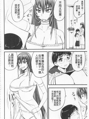 [のざらし (秋神サトル、野晒惺)]ドSな姫は汚される|超S的公主被玷汙了 ~上下章~[中国翻訳][薄碼]_344