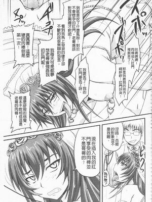 [のざらし (秋神サトル、野晒惺)]ドSな姫は汚される|超S的公主被玷汙了 ~上下章~[中国翻訳][薄碼]_357