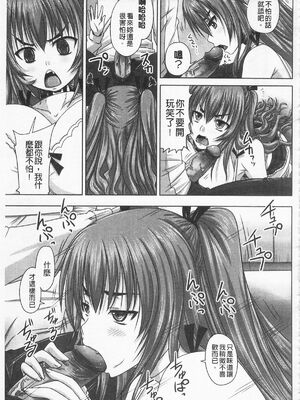 [のざらし (秋神サトル、野晒惺)]ドSな姫は汚される|超S的公主被玷汙了 ~上下章~[中国翻訳][薄碼]_433