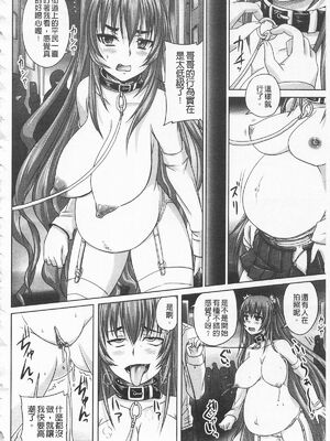 [のざらし (秋神サトル、野晒惺)]ドSな姫は汚される|超S的公主被玷汙了 ~上下章~[中国翻訳][薄碼]_442