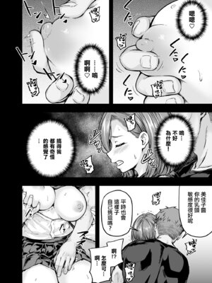 [さざれいと (大仲いと)] ママが夢中な娘のカレシ2 このチ◯ポは教育上よろしくないのでママが処理します。｜讓媽媽痴狂的女兒男朋友 - 這根肉棒不學好 媽媽幫你教育一下 [中国翻訳] [DL版]_15_xikv