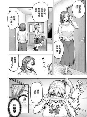 [さざれいと (大仲いと)] ママが夢中な娘のカレシ2 このチ◯ポは教育上よろしくないのでママが処理します。｜讓媽媽痴狂的女兒男朋友 - 這根肉棒不學好 媽媽幫你教育一下 [中国翻訳] [DL版]_29_nayu