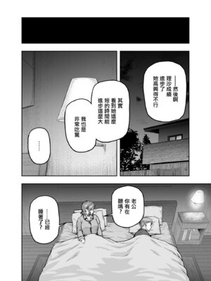 [さざれいと (大仲いと)] ママが夢中な娘のカレシ2 このチ◯ポは教育上よろしくないのでママが処理します。｜讓媽媽痴狂的女兒男朋友 - 這根肉棒不學好 媽媽幫你教育一下 [中国翻訳] [DL版]_31_chip