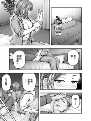 [さざれいと (大仲いと)] ママが夢中な娘のカレシ2 このチ◯ポは教育上よろしくないのでママが処理します。｜讓媽媽痴狂的女兒男朋友 - 這根肉棒不學好 媽媽幫你教育一下 [中国翻訳] [DL版]_36_pujt