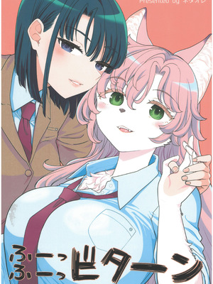 (C105) [ネダオレ (あやね)] ふーっふーっビターン_02_vkdu