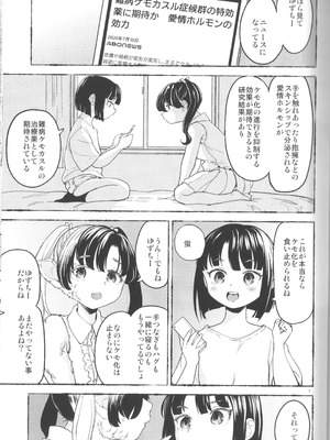 (C105) [ネダオレ (あやね)] ふーっふーっビターン_03_kfhy