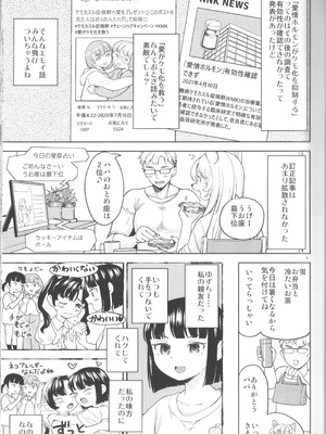 (C105) [ネダオレ (あやね)] ふーっふーっビターン_07_fwet