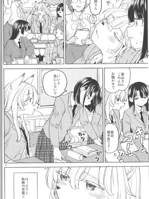 (C105) [ネダオレ (あやね)] ふーっふーっビターン_12_vvpe