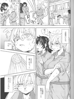 (C105) [ネダオレ (あやね)] ふーっふーっビターン_13_dqib