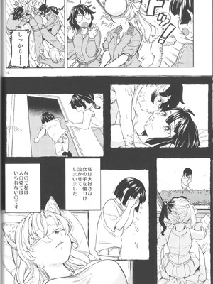 (C105) [ネダオレ (あやね)] ふーっふーっビターン_14_clqk