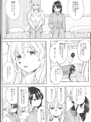 (C105) [ネダオレ (あやね)] ふーっふーっビターン_16_tvmh