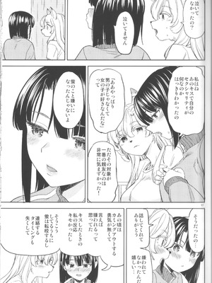 (C105) [ネダオレ (あやね)] ふーっふーっビターン_19_ewmy