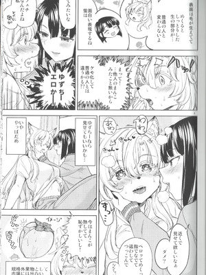 (C105) [ネダオレ (あやね)] ふーっふーっビターン_23_xkhv