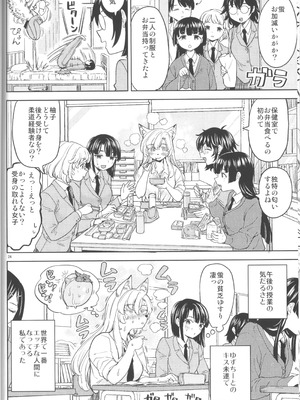 (C105) [ネダオレ (あやね)] ふーっふーっビターン_26_ipca