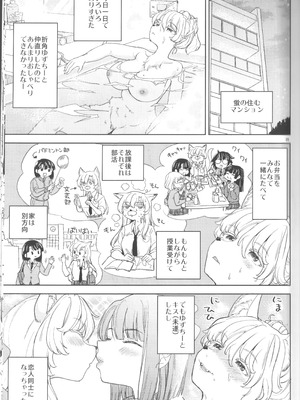 (C105) [ネダオレ (あやね)] ふーっふーっビターン_27_lkyj