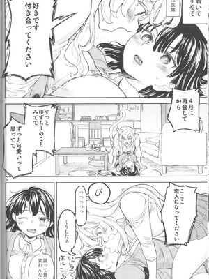 (C105) [ネダオレ (あやね)] ふーっふーっビターン_30_kjhf