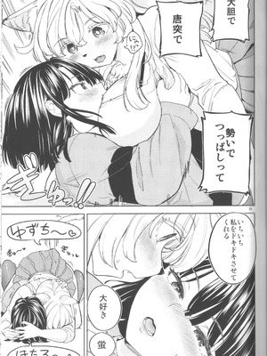 (C105) [ネダオレ (あやね)] ふーっふーっビターン_31_detj