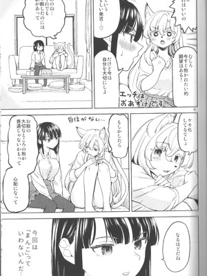 (C105) [ネダオレ (あやね)] ふーっふーっビターン_37_dlib