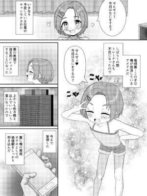 [たいぷ山田] アイドル教育日記 薫編 (アイドルマスター シンデレラガールズ) [DL版]_03_gsel