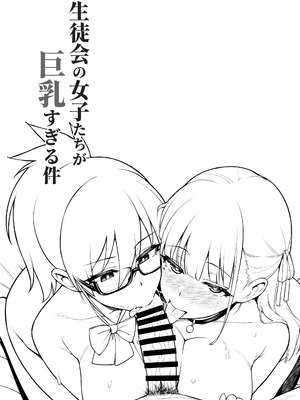 (C106) [TRY&方言二人社会 (TRY方言)] 生徒会の女子たちが巨乳すぎる件 [見本]_06_ftrv